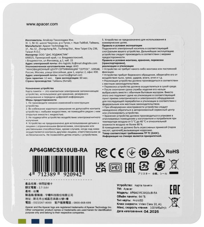 Карта памяти Apacer microSDXC AP64GMCSX10UB-RA 64 Гб
