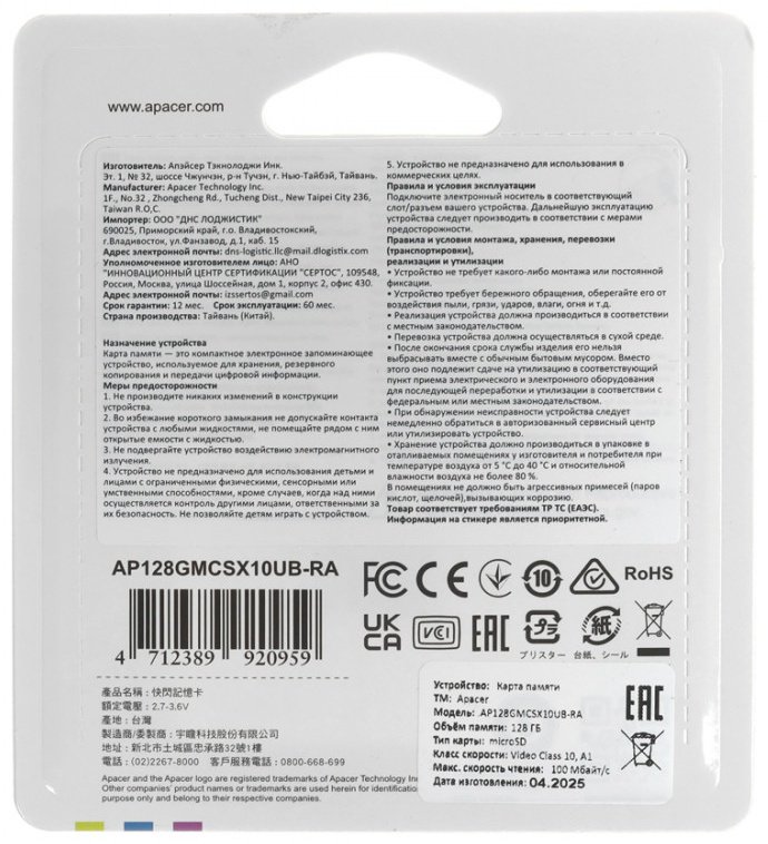 Карта памяти Apacer microSDXC AP128GMCSX10UB-RA 128 Гб