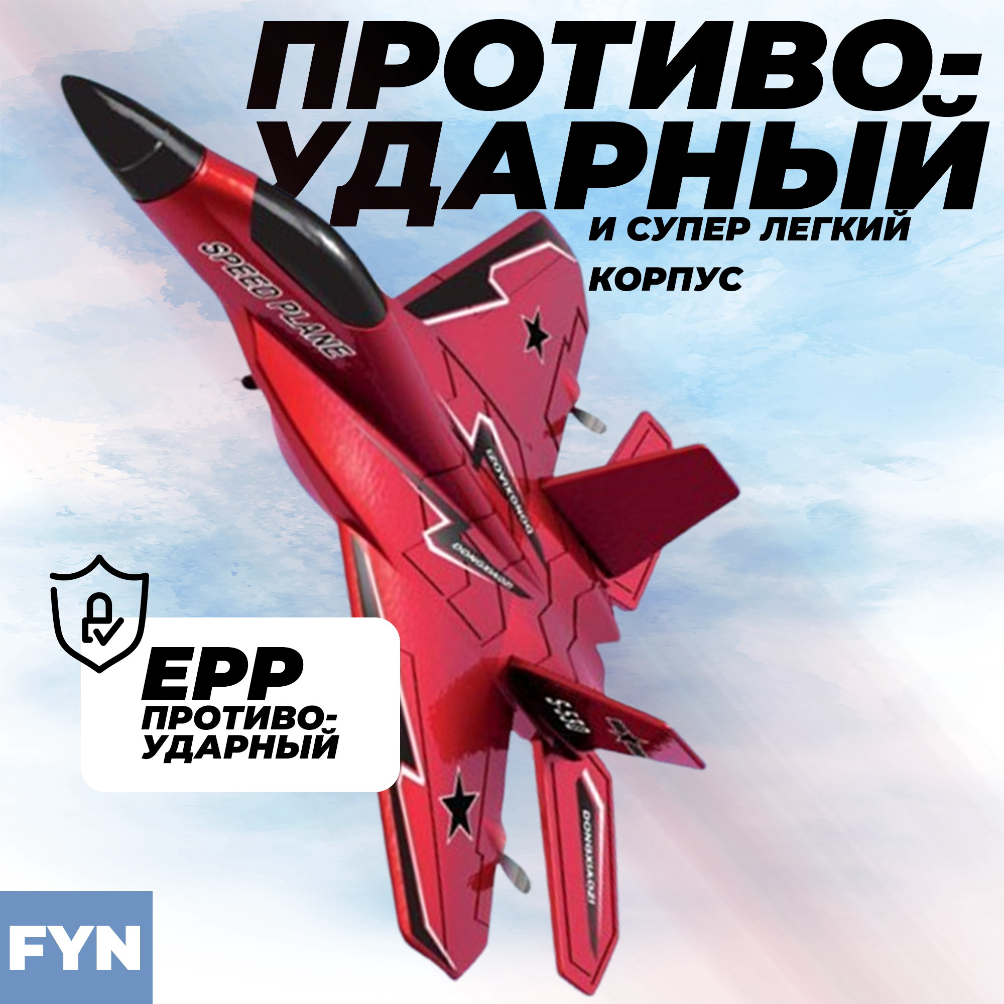 Самолет на радиоуправлении DXZ toys S-530 красный