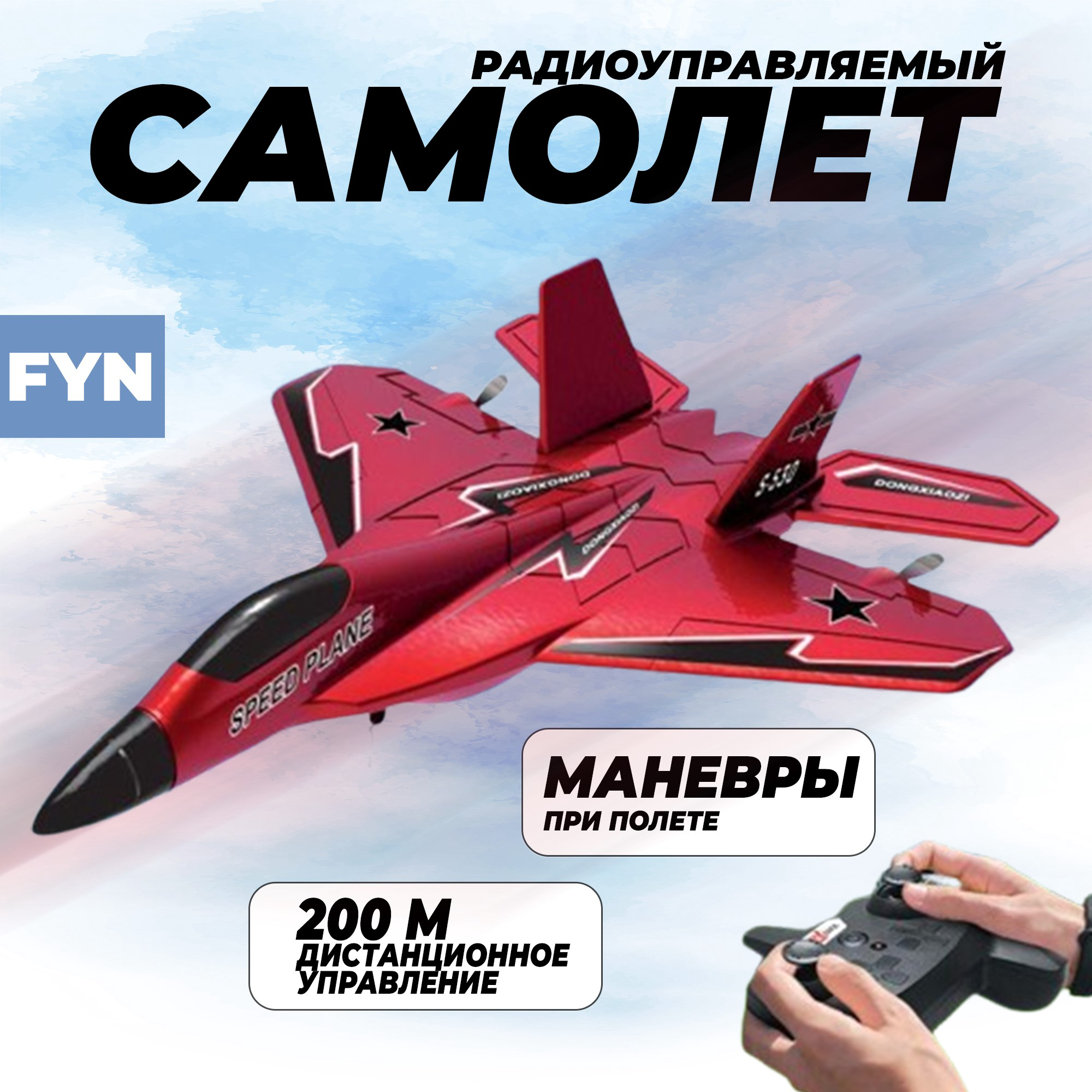 Самолет на радиоуправлении DXZ toys S-530 красный купить,NaN