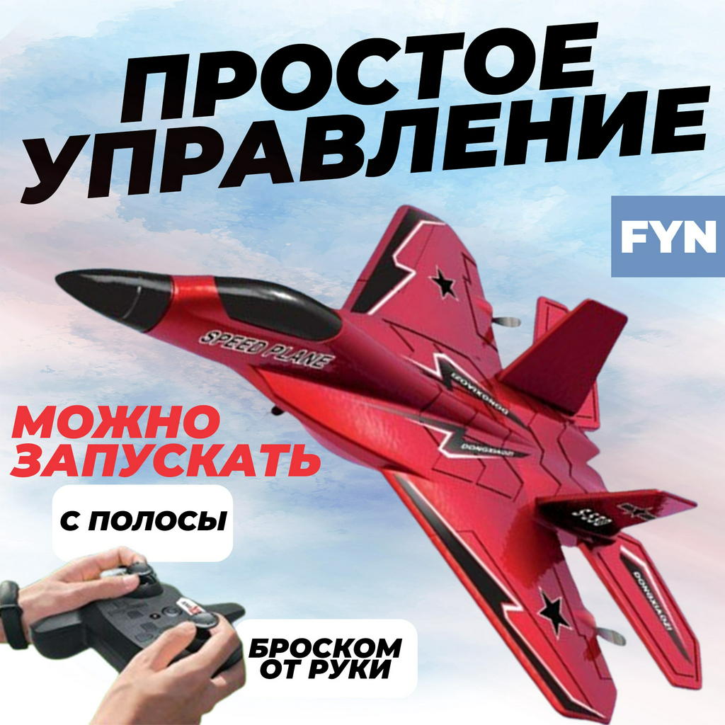 Самолет на радиоуправлении DXZ toys S-530 красный