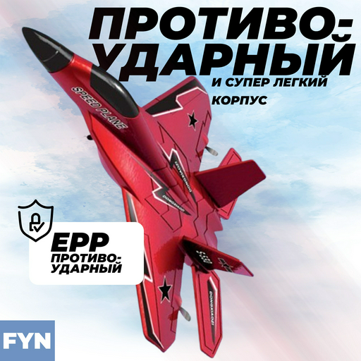 Самолет на радиоуправлении DXZ toys S-530 красный