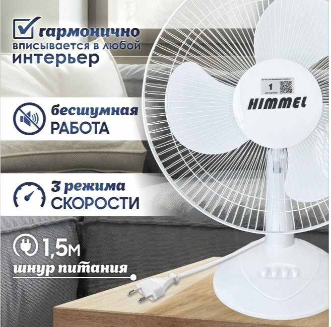 Вентилятор Himmel FW-2001 белый купить,NaN
