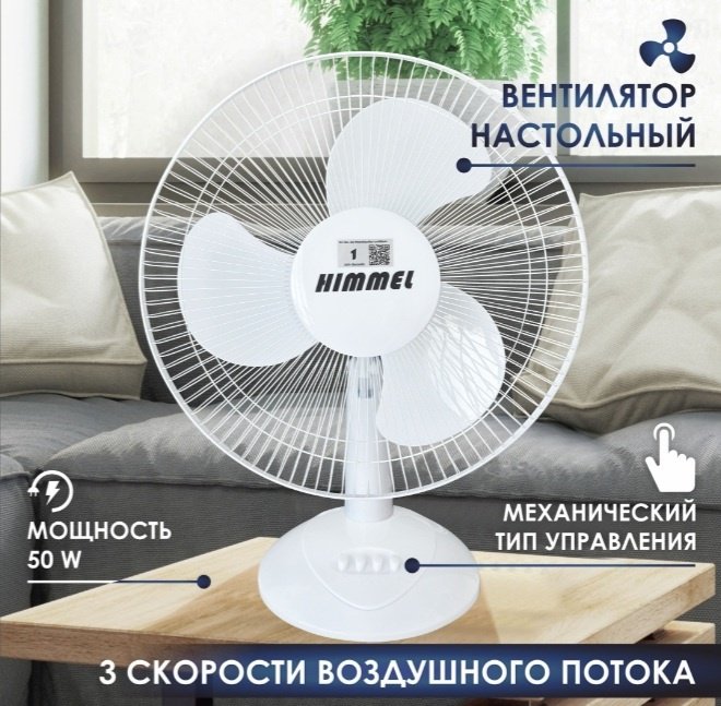 Вентилятор Himmel FW-2001 белый купить,NaN