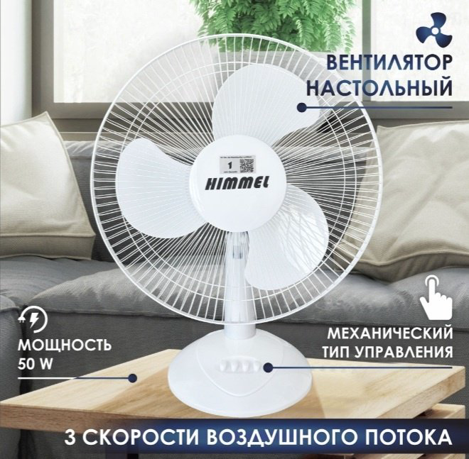 Вентилятор Himmel FW-2001 белый купить,NaN