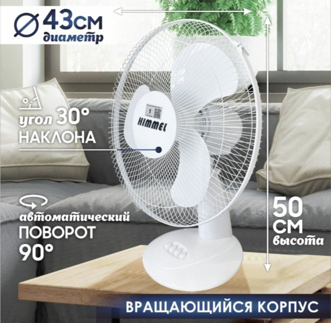 Вентилятор Himmel FW-2001 белый купить,NaN