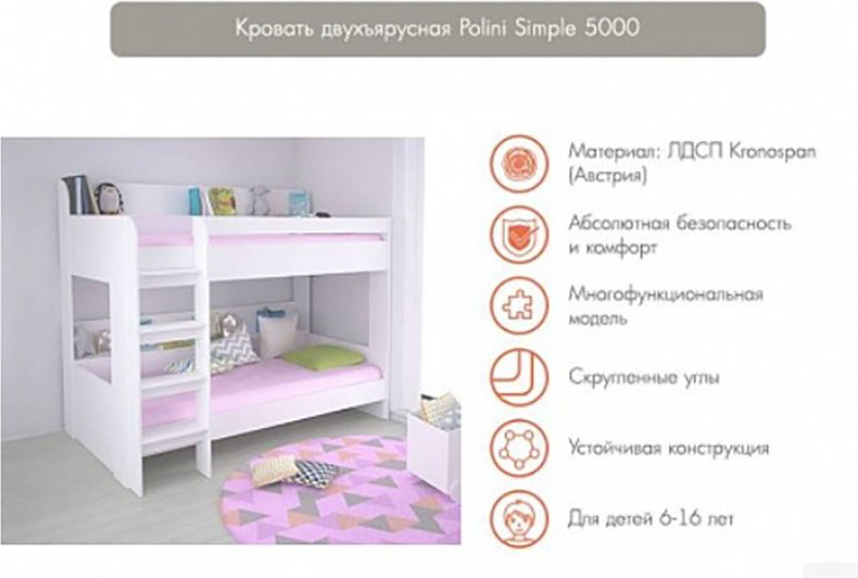 Двухъярусная кровать ZETA Polini kids Simple 5000, 90x190 см, белый купить,NaN