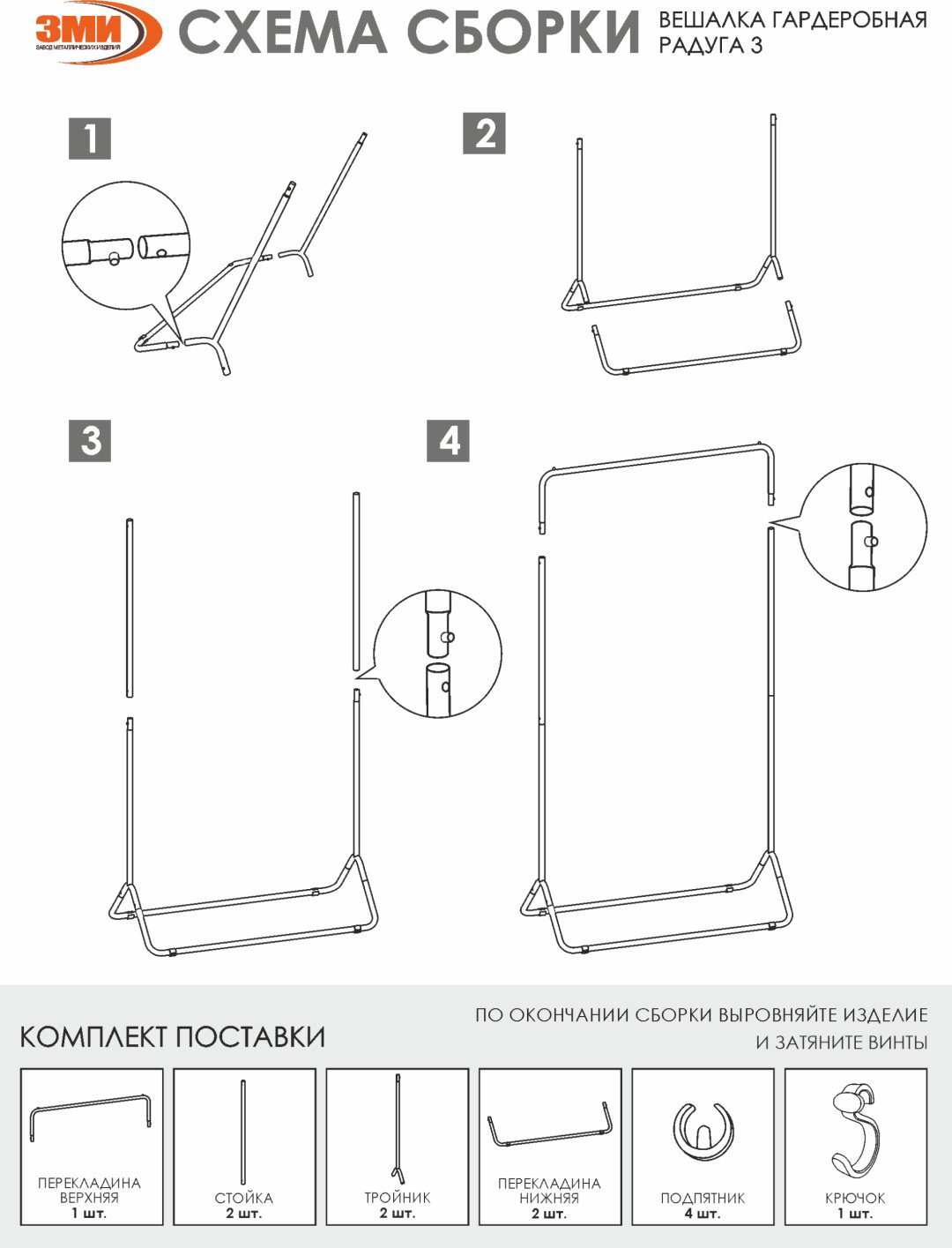 Вешалка напольная ЗМИ Радуга 3, металл, 82.5x150 см, черный купить,NaN