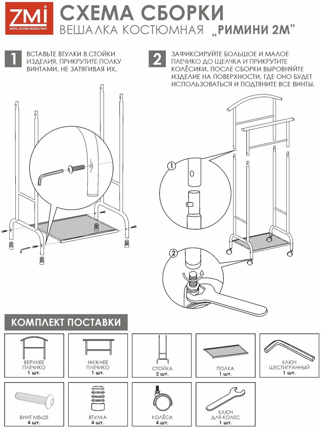 Вешалка напольная ЗМИ ВКР2МБ, металл, 47x114 см, белый купить,NaN