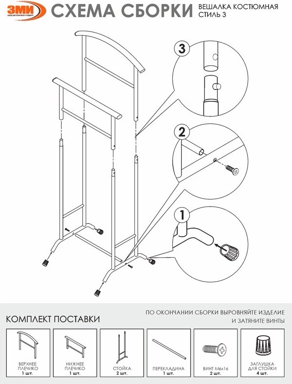 Вешалка стойка ЗМИ Стиль 3, металл, 47x108 см, черный купить,NaN