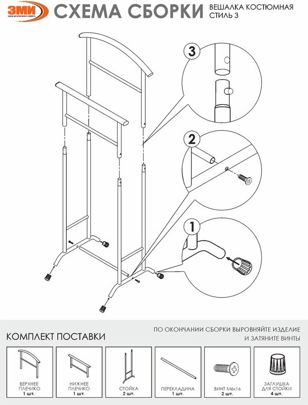 Вешалка стойка ЗМИ Стиль 3, металл, 47x108 см, черный купить,NaN