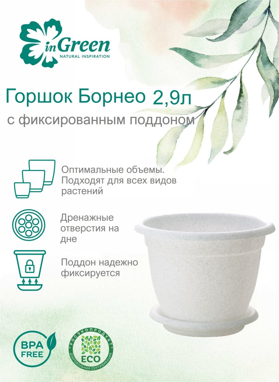 InGreen горшок Борнео ING42021FМР, пластик купить,NaN
