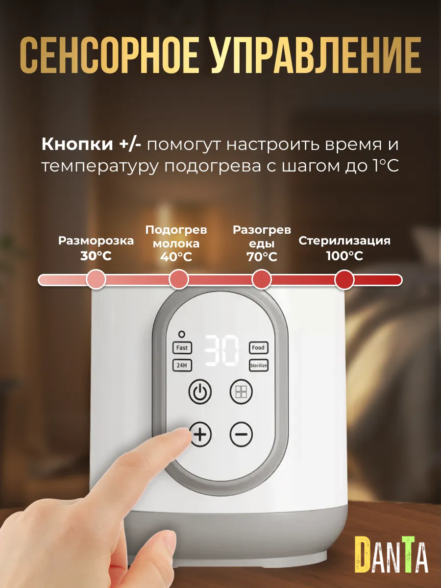 Стерилизатор-подогреватель для бутылочек DanTa Warm&Clean белый