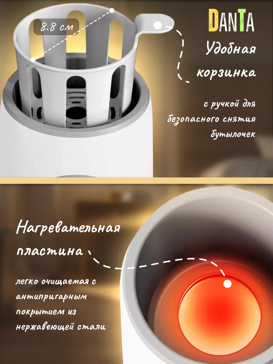 Стерилизатор-подогреватель для бутылочек DanTa Warm&Clean белый