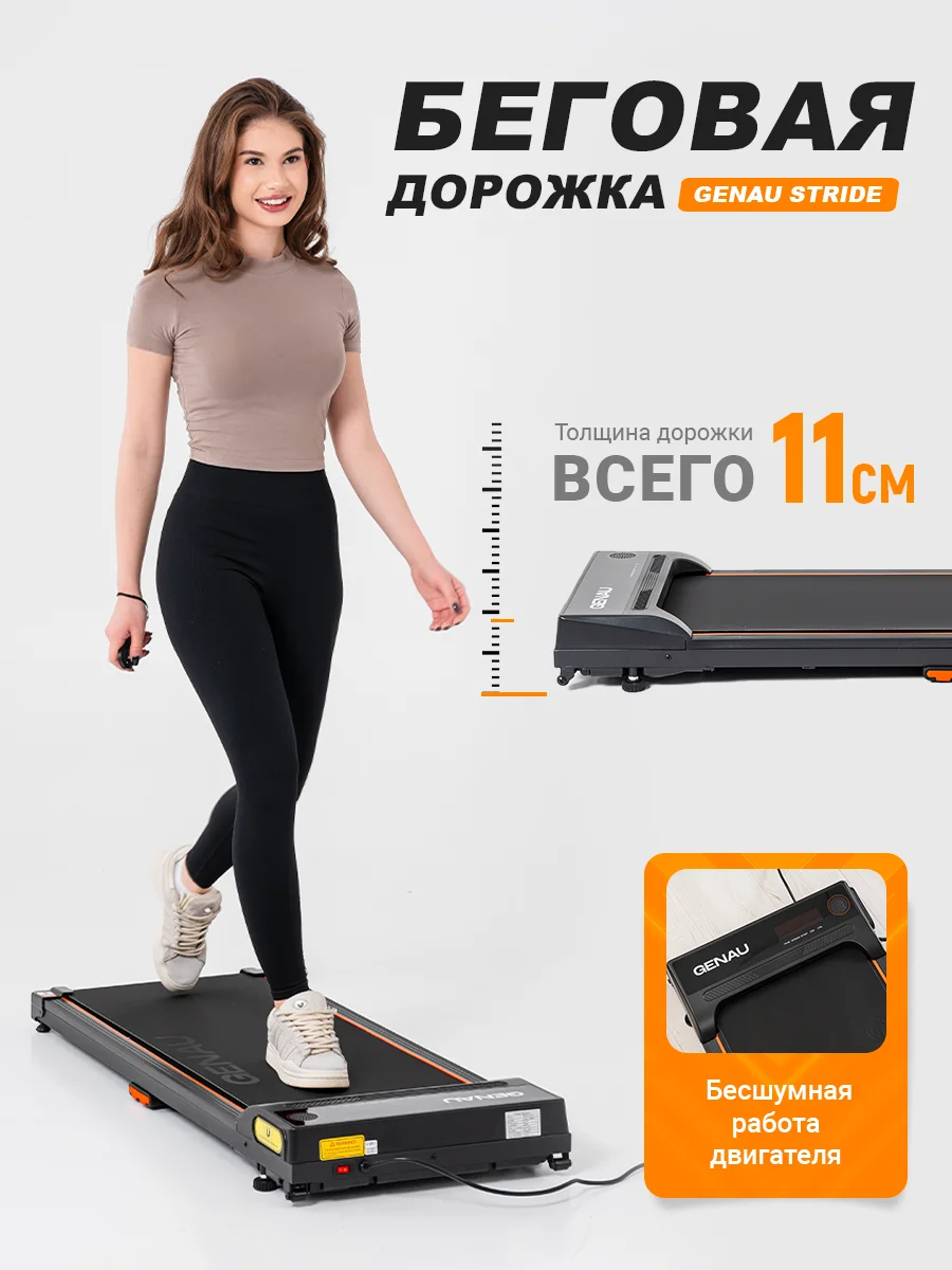 Беговая дорожка Genau Stride