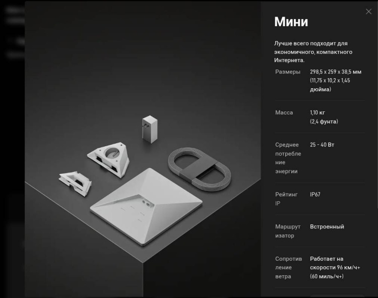 Спутниковый интернет Комплект спутникового интернета Starlink 0-1362447