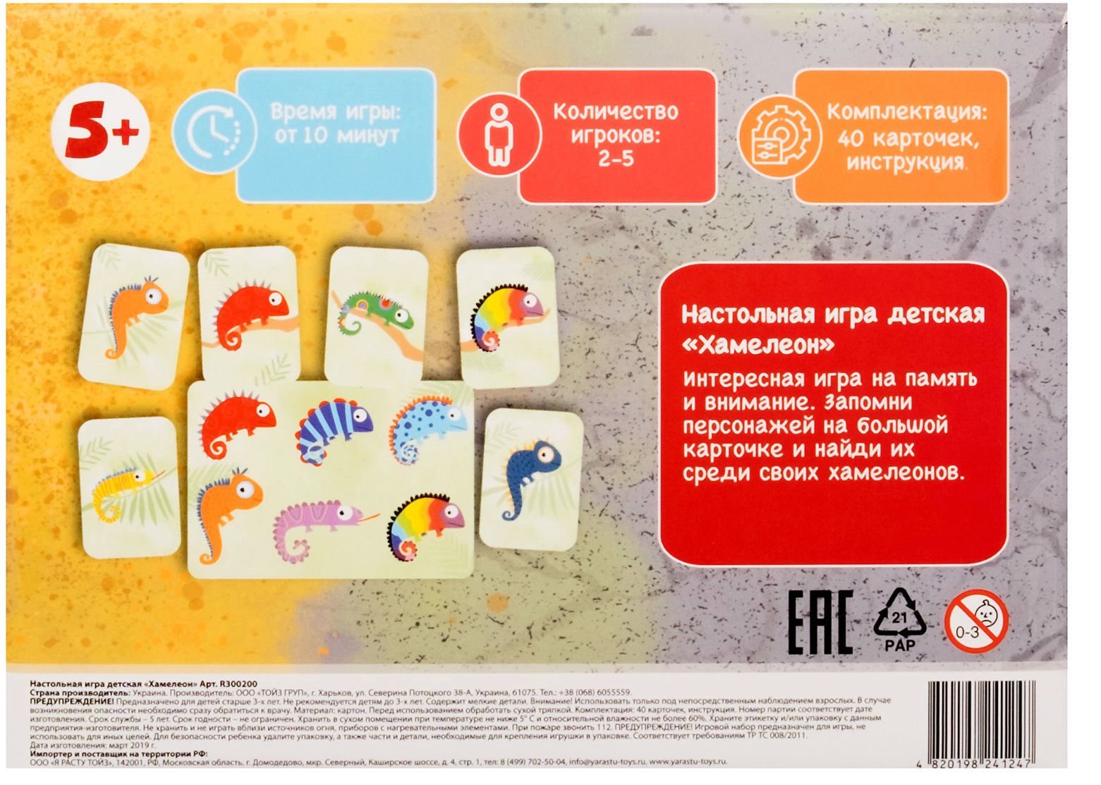 Настольная игра Toys Group Dodo Хамелеон купить,NaN