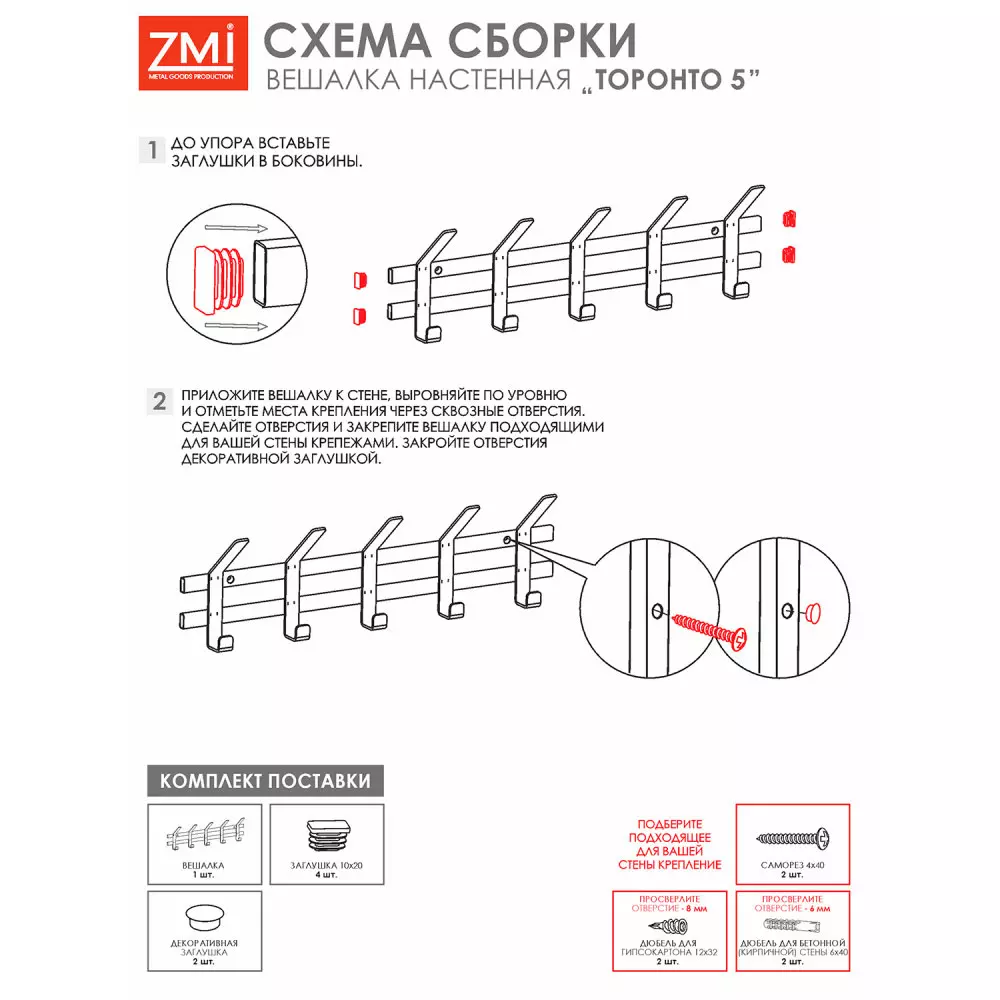 Вешалка ЗМИ Торонто 5 черный купить,4910