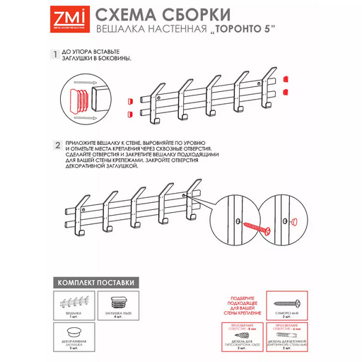 Вешалка ЗМИ Торонто 5 черный