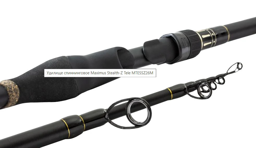 Удилище Maximus Stealth-Z Tele MTESSZ26M 2,6 м купить,99500
