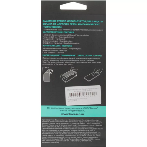 Защитное стекло для дисплея BoraSCO Full Glue для IPhone Air 75698 Черная рамка
