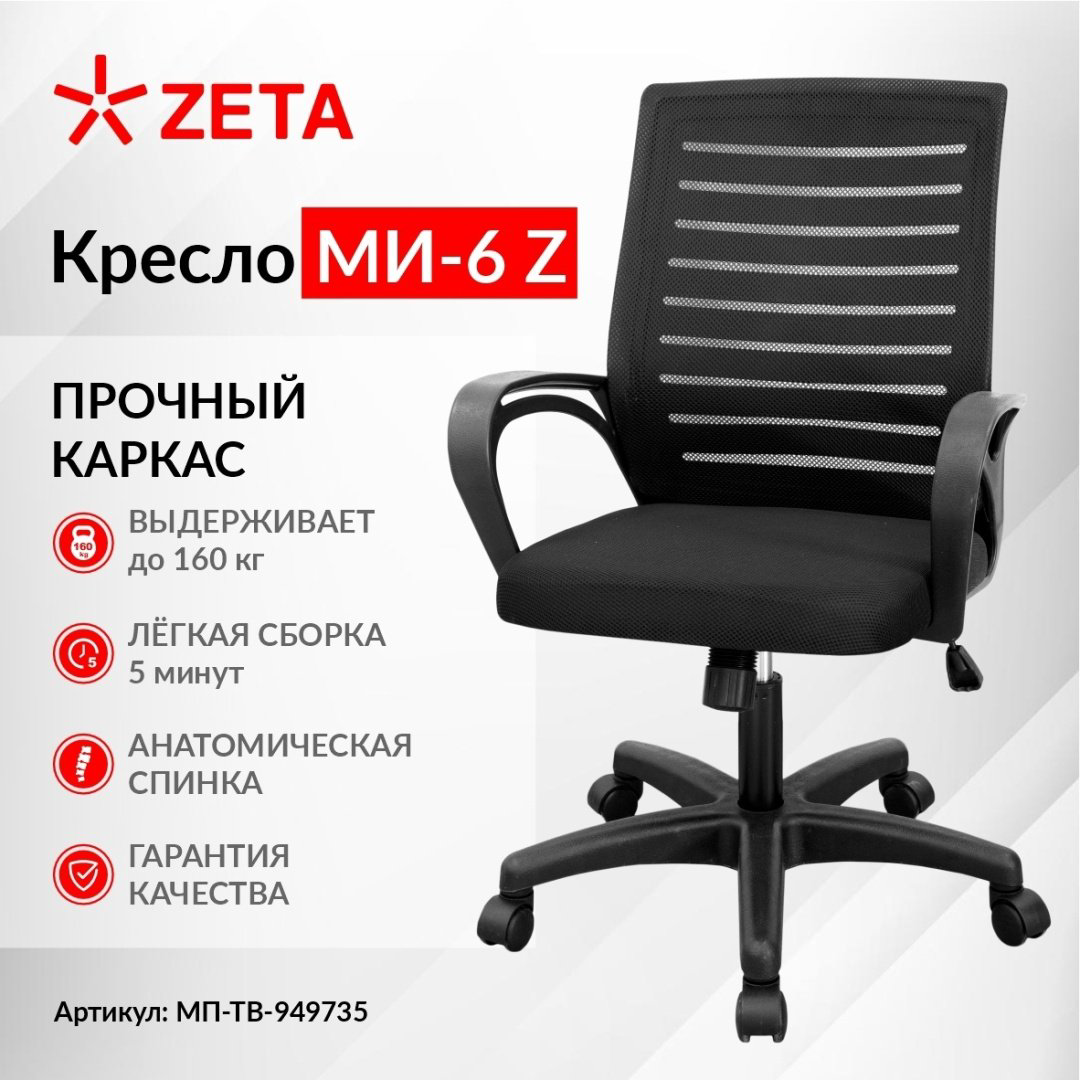 Компьютерное офисное Кресло МИ-6 Z купить,25000