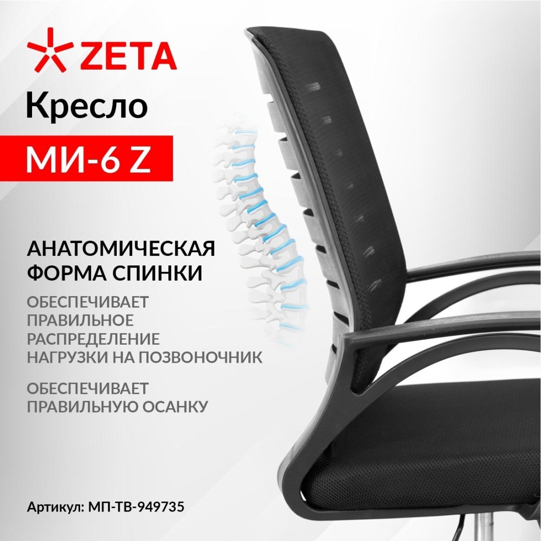 Компьютерное офисное Кресло МИ-6 Z