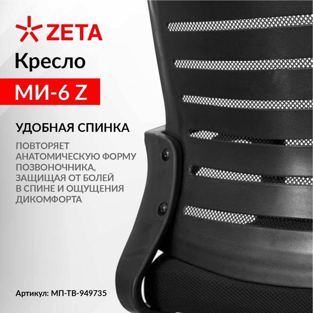Компьютерное офисное Кресло МИ-6 Z купить,25000