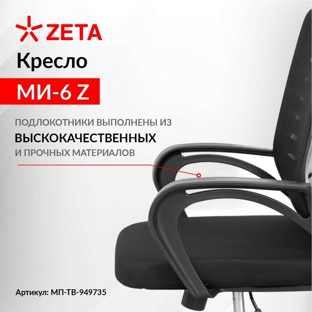 Компьютерное офисное Кресло МИ-6 Z
