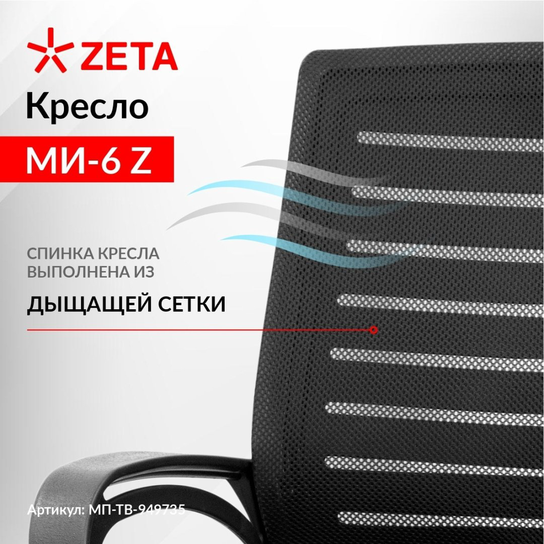 Компьютерное офисное Кресло МИ-6 Z купить,25000