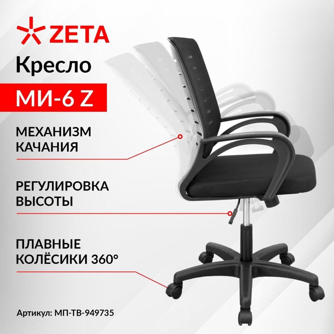 Компьютерное офисное Кресло МИ-6 Z купить,25000