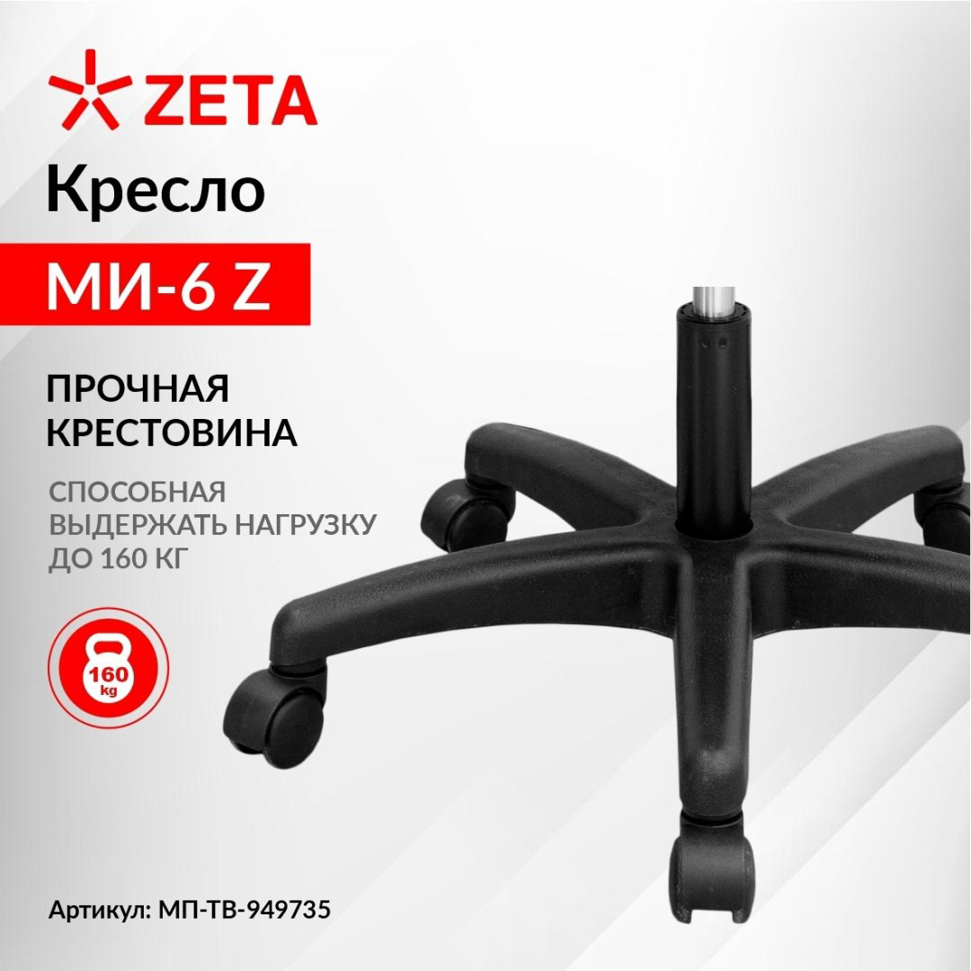 Компьютерное офисное Кресло МИ-6 Z купить,25000