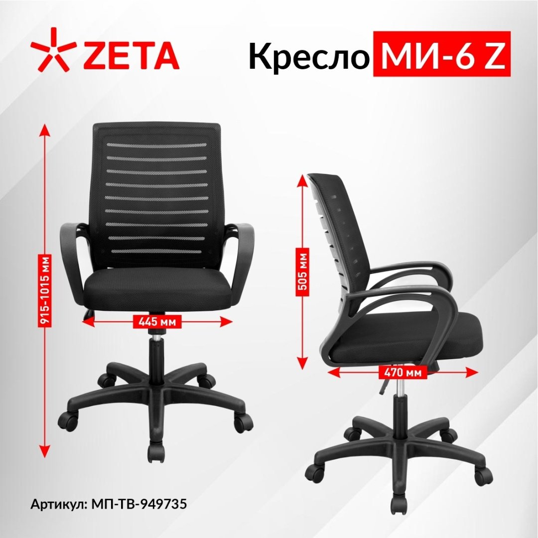 Компьютерное офисное Кресло МИ-6 Z купить,25000