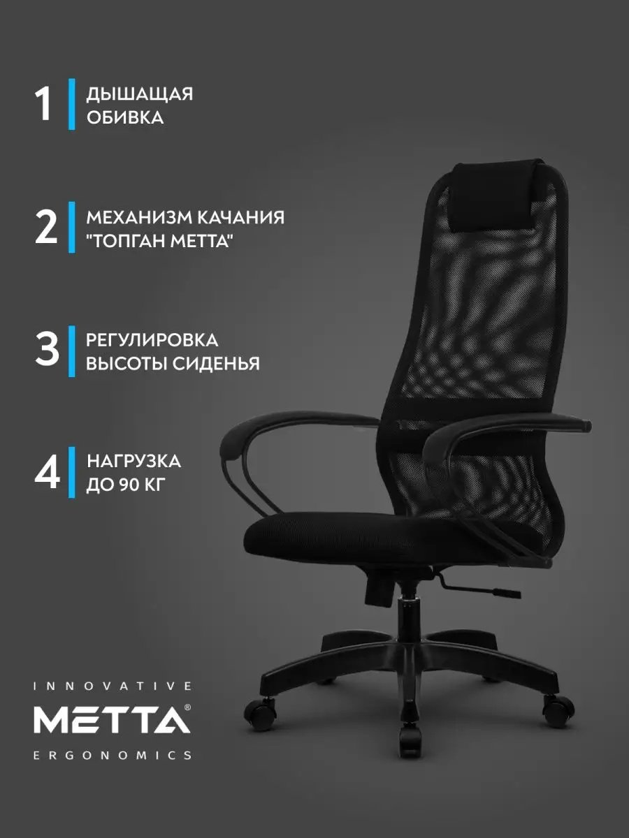 Офисное кресло Метта SU-B-8/подл.130, черный купить,NaN