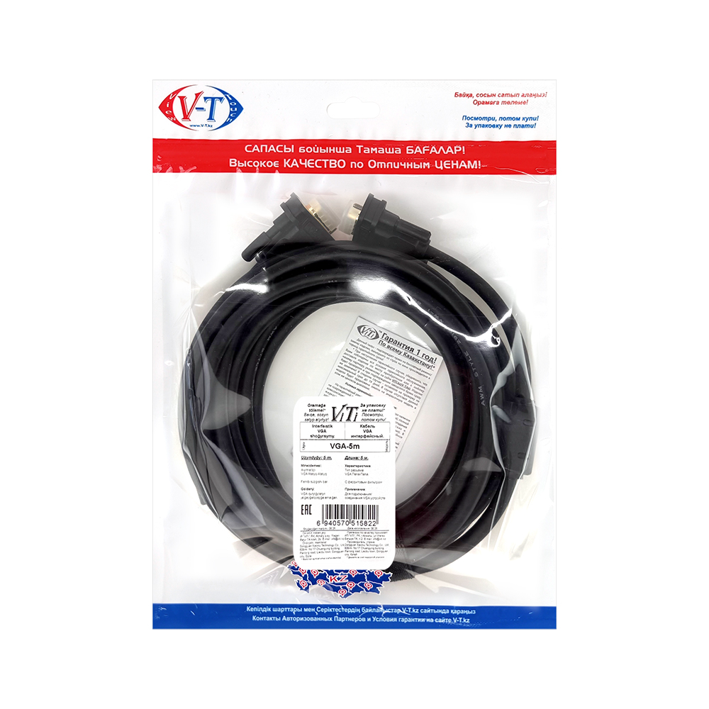 Кабель ViTi VGA- 5м Black купить,3967