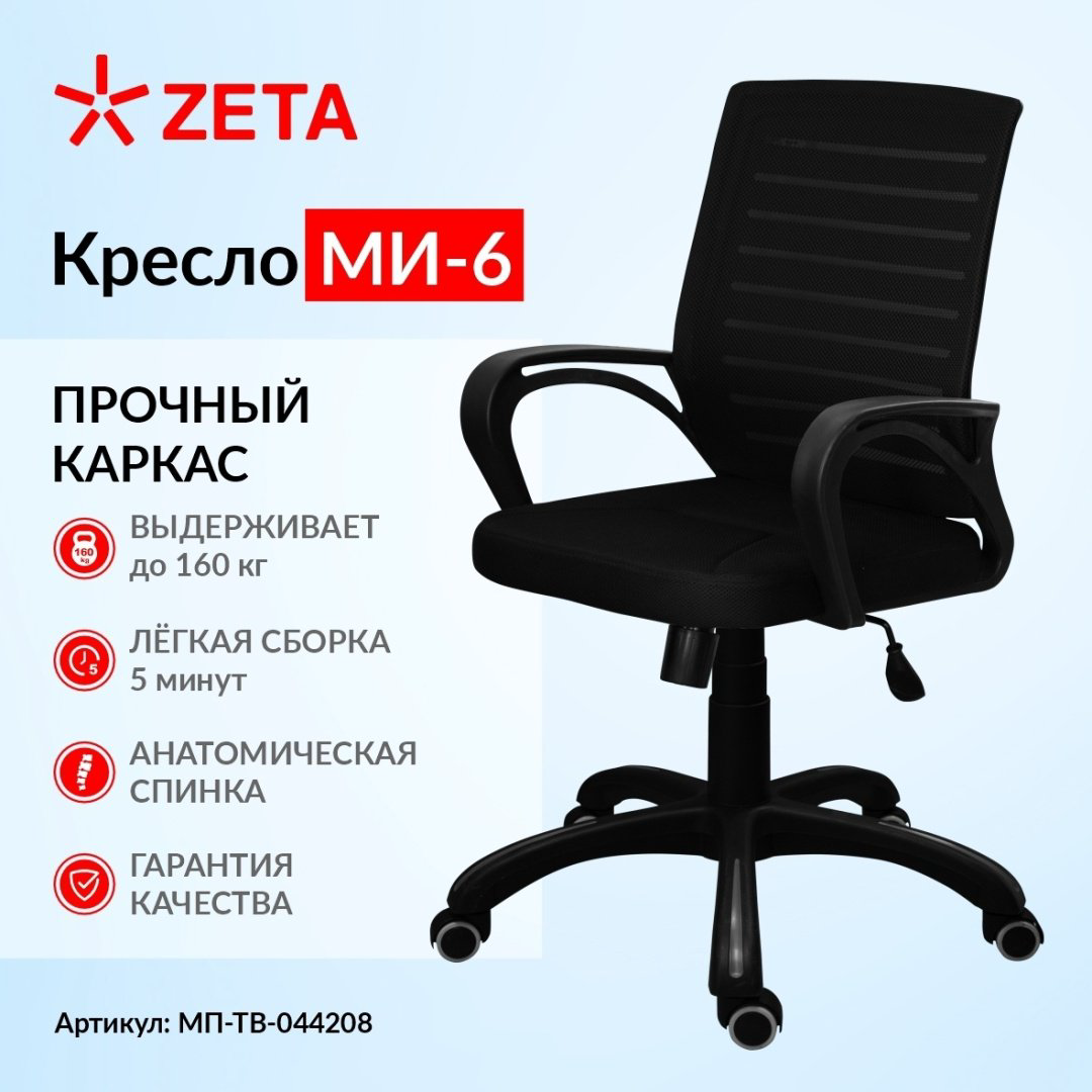 Компьютерное ZETA Ми-6 , черный купить,NaN