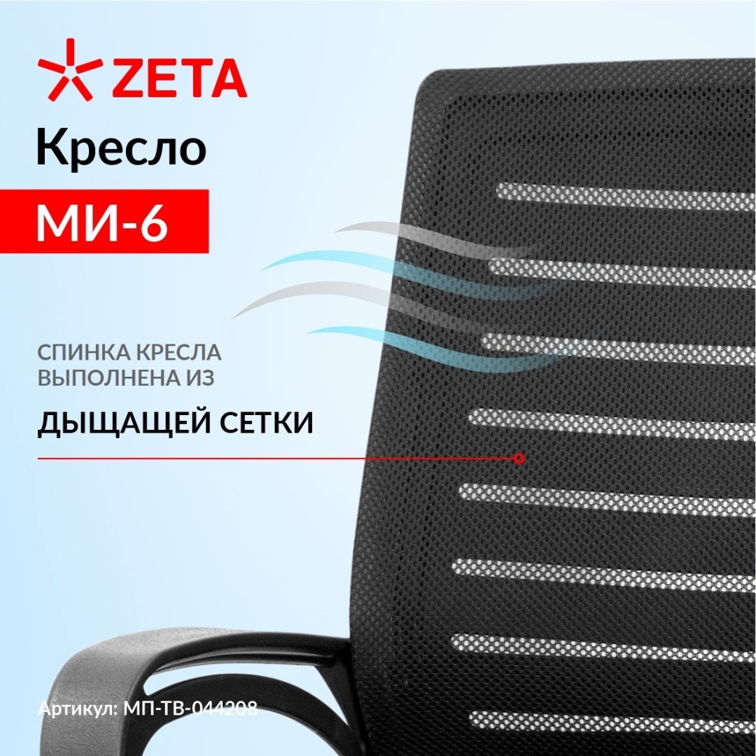 Компьютерное ZETA Ми-6 , черный купить,NaN