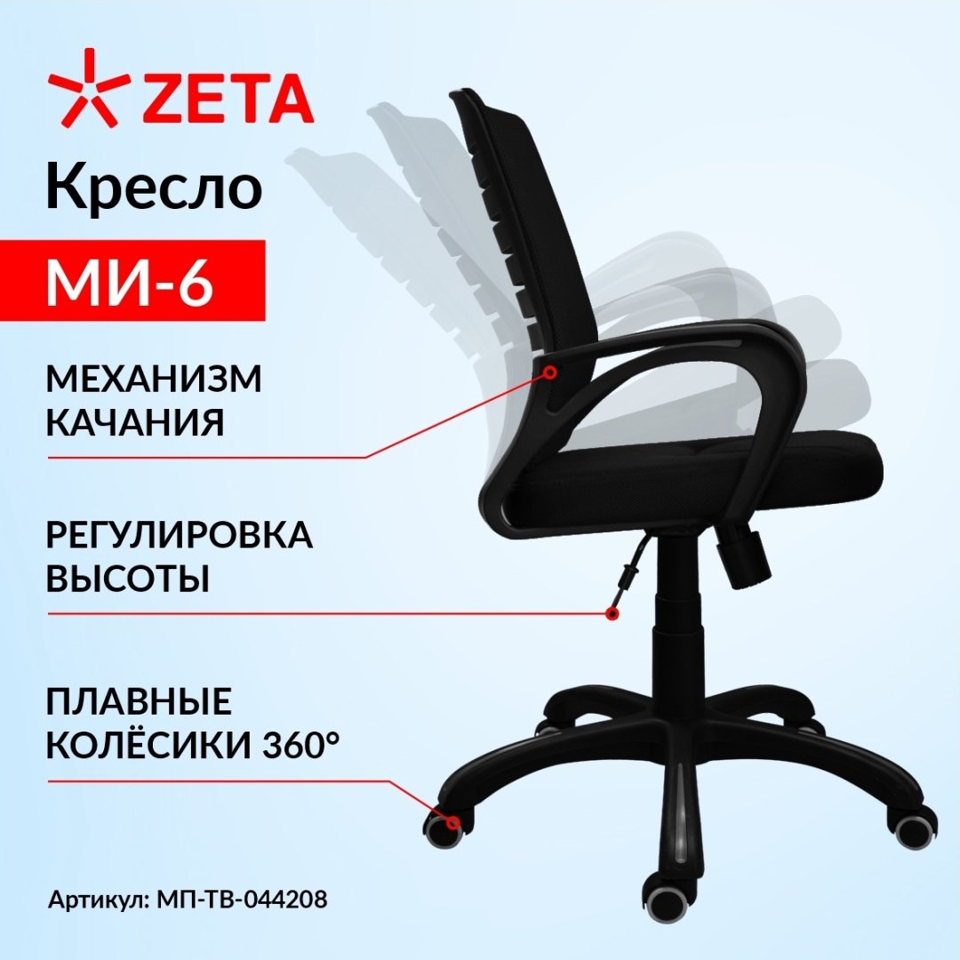 Компьютерное ZETA Ми-6 , черный купить,NaN
