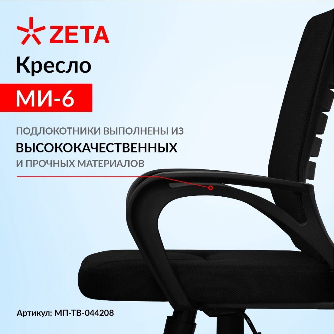 Компьютерное ZETA Ми-6 , черный купить,NaN