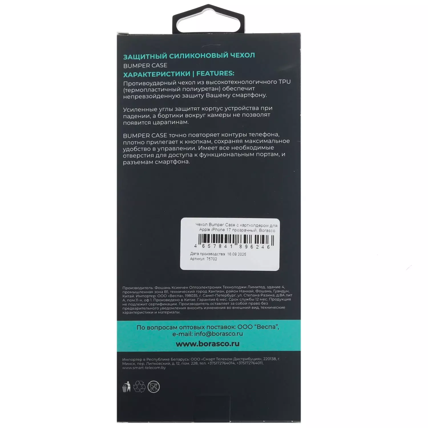 Чехол BoraSCO Bumper Case 75702 с картхолдером для iPhone 17 прозрачный купить,2490
