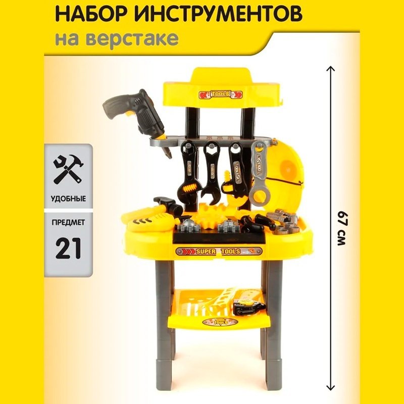 Набор Мастерская XINGGANG HWA1312148 купить,NaN