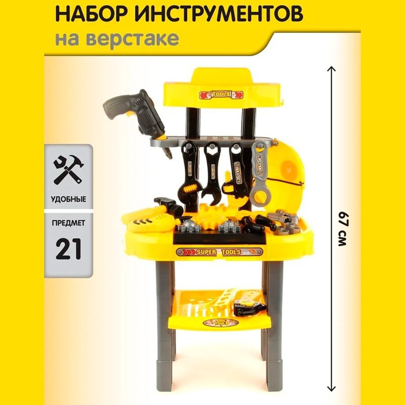Набор Мастерская XINGGANG HWA1312148 купить,NaN