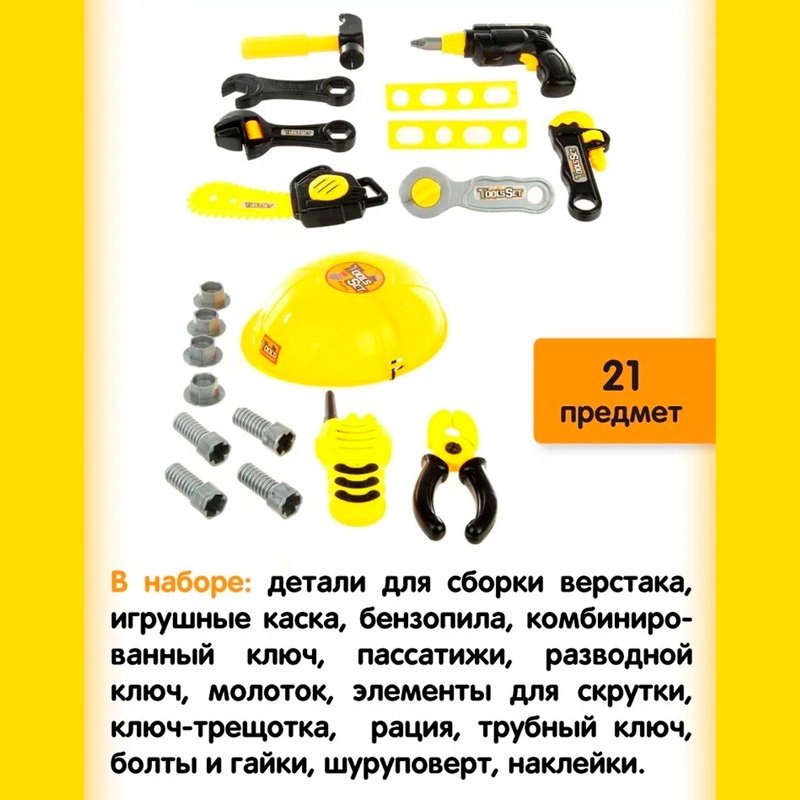 Набор Мастерская XINGGANG HWA1312148 купить,NaN