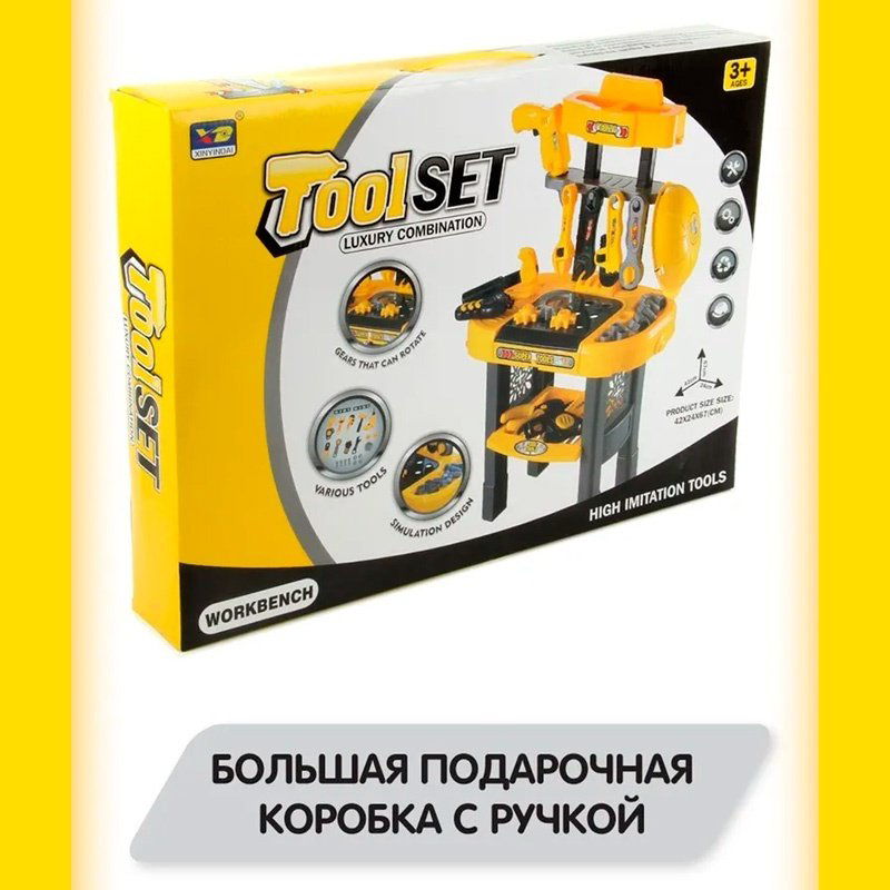 Набор Мастерская XINGGANG HWA1312148 купить,NaN