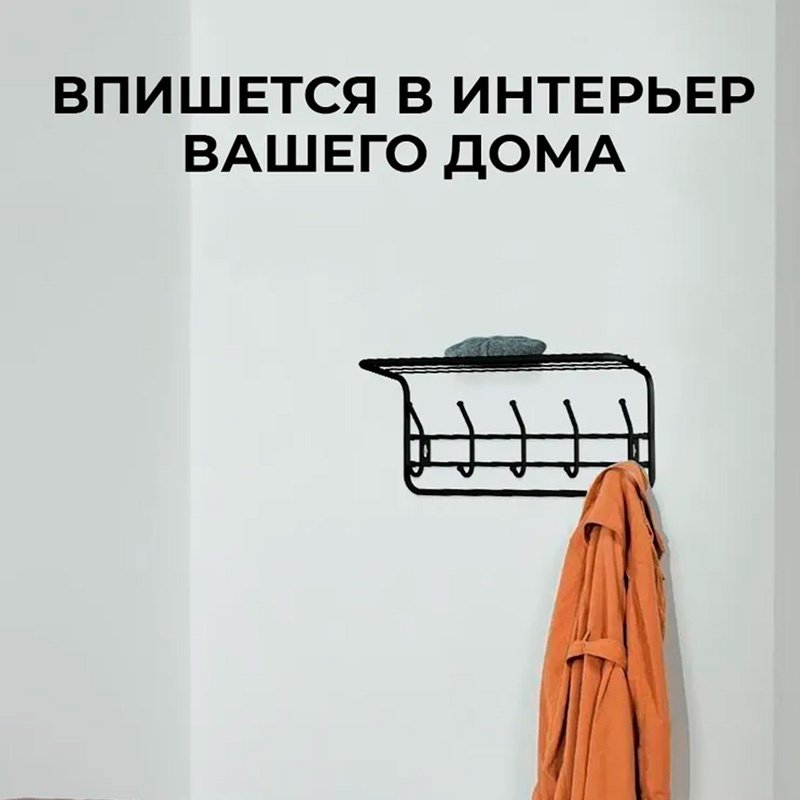 ЗМИ вешалка настенная ВСП 6 Ч 60 60х26.5 см, металл купить,NaN