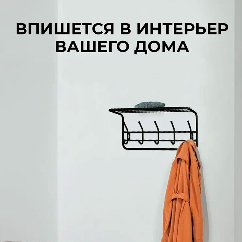 ЗМИ вешалка настенная ВСП 6 Ч 60 60х26.5 см, металл купить,NaN