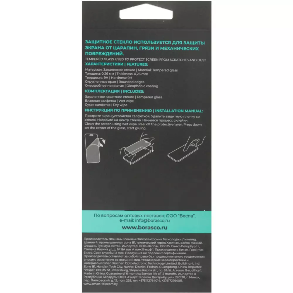 Защитное стекло для дисплея BoraSCO Full Glue для IPhone 17 Pro 75697 Черная рамка  купить,2990