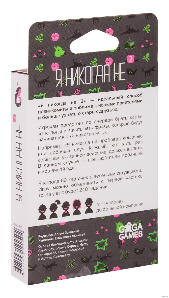 Настольная игра GaGa Я никогда не 2 купить,0