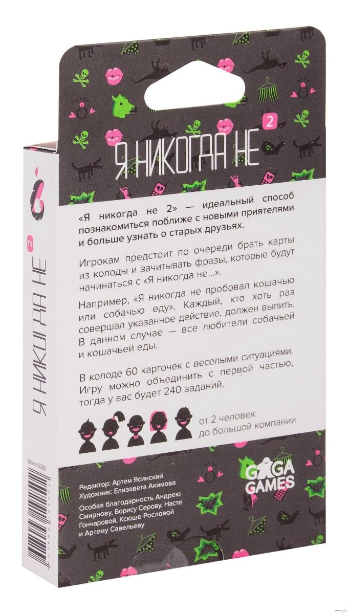 Настольная игра GaGa Я никогда не 2 купить,NaN