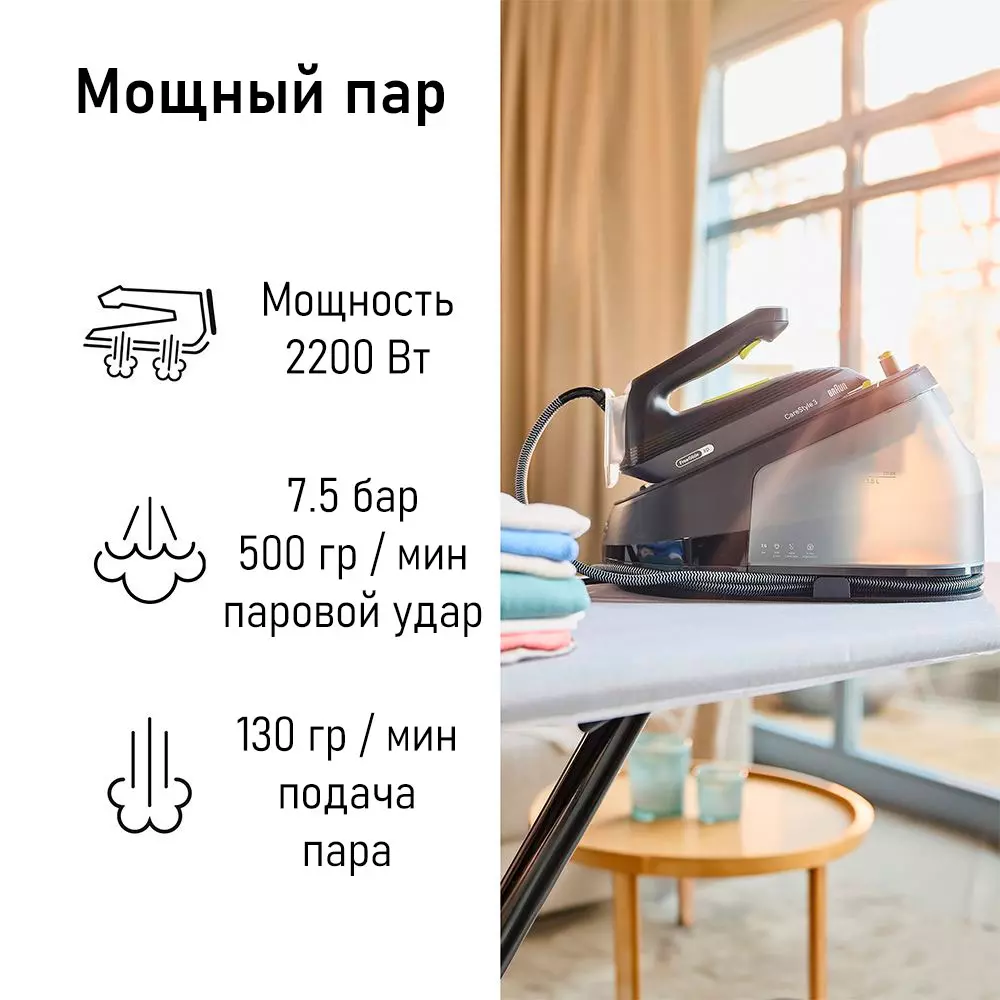 Гладильная система Braun IS3257BK Black купить,119990